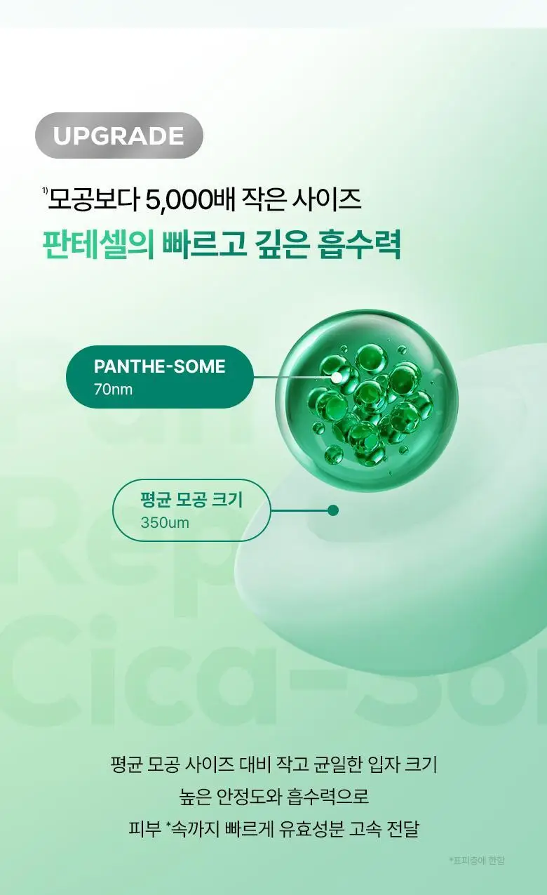 [장벽크림] 바이오힐 보 판테셀 리페어 시카좀 크림 80mL [단품/증정기획] 상세페이지 12